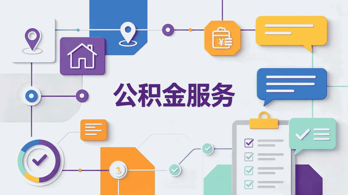 阿拉善正规渠道公积金代取平台适用哪些人