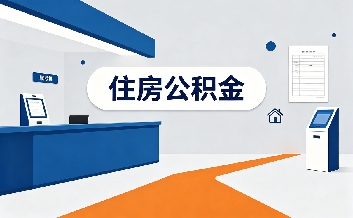 阿拉善自由职业公积金缴存比例口径怎么算